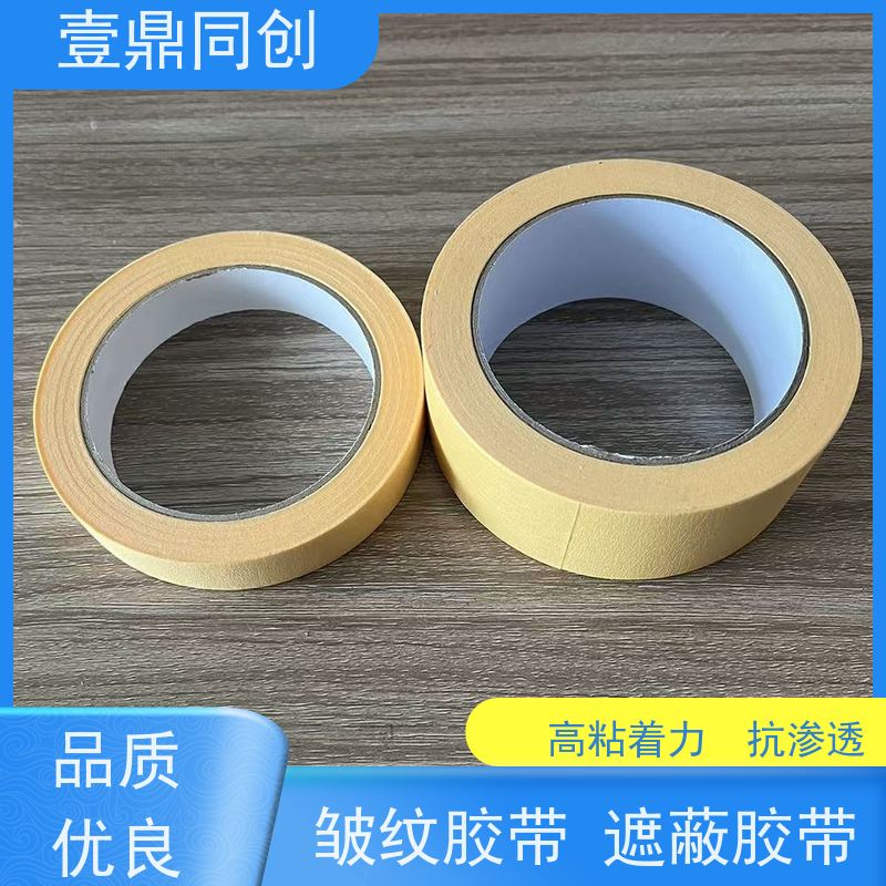 壹鼎同创 美纹胶纸 紧密贴合曲面或不规则表面 韧性强 易撕起