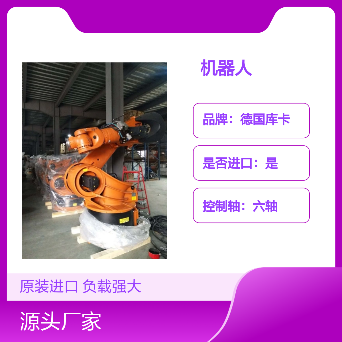 原装进口德国库卡双枪点焊机器人KR360-2型号