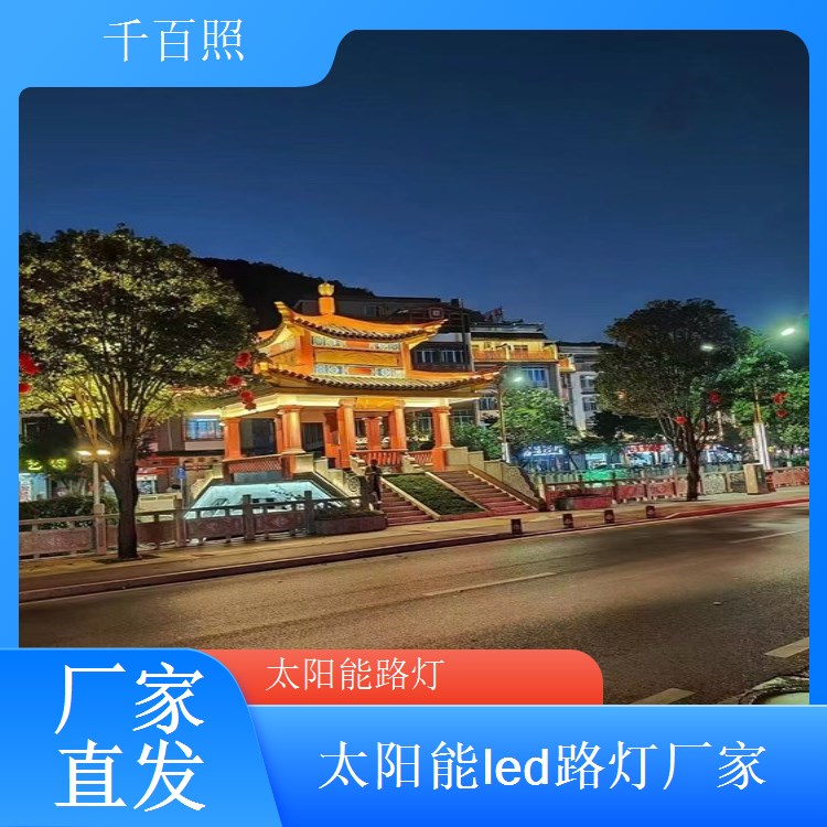  户外全防水太阳能路灯 千百照 全铝外壳抗氧化抗紫外线