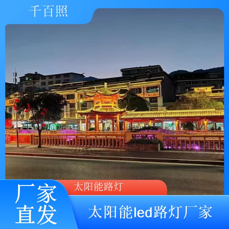  市政工程招标太阳能路灯 千百照 国标资质齐全可按需定制