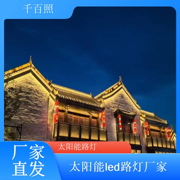  易维修太阳能路灯 千百照 分体式灯杆电池板可单独更换