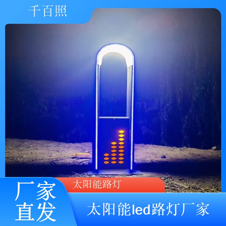  全自动太阳能路灯 千百照 光控时控可自定义亮灯时间