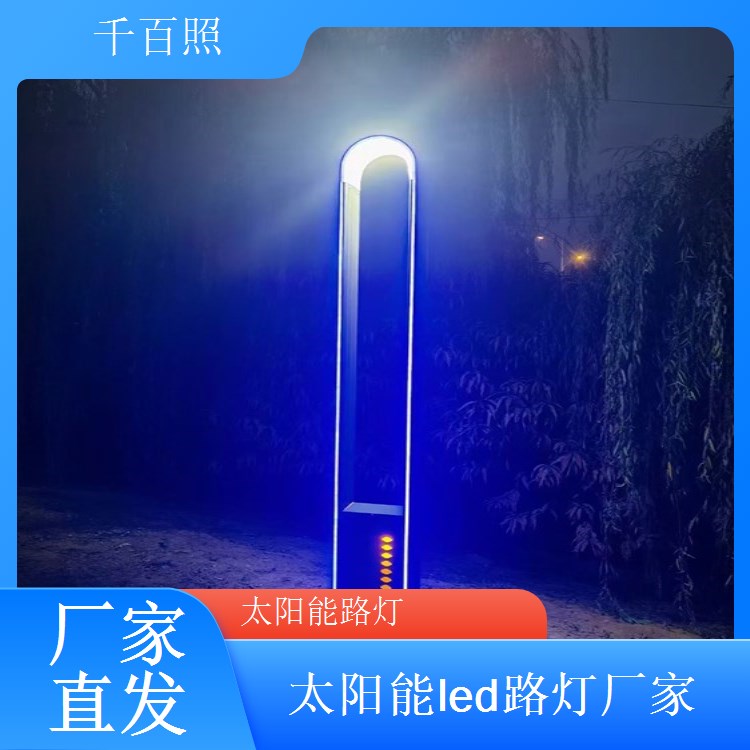  节能户外太阳能路灯 千百照 人体红外感应人来高亮人走微亮