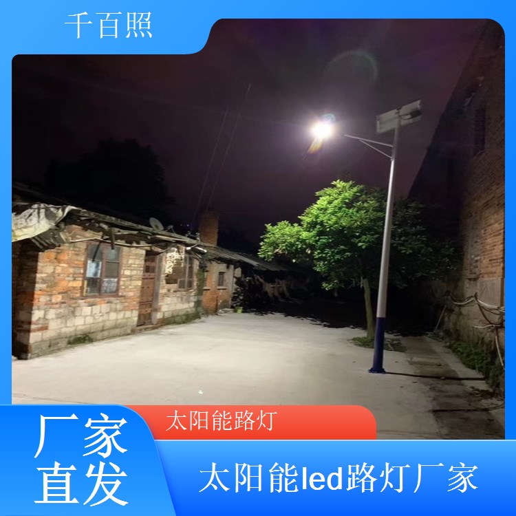  山区照程远太阳能路灯 千百照 米米高杆定制款