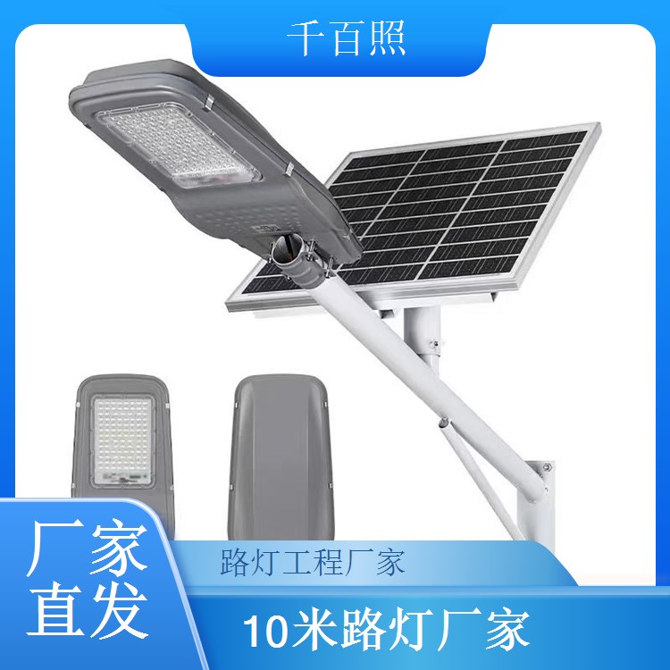 高速服务区工程太阳能路灯采购 适配服务区改造 千百照