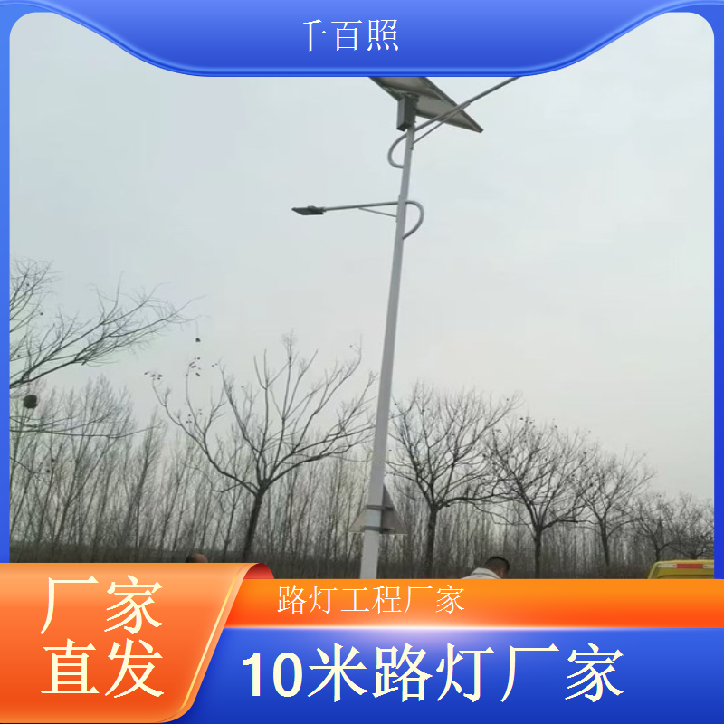 淮南户外太阳能路灯 适配湿润多雨环境续航稳 千百照
