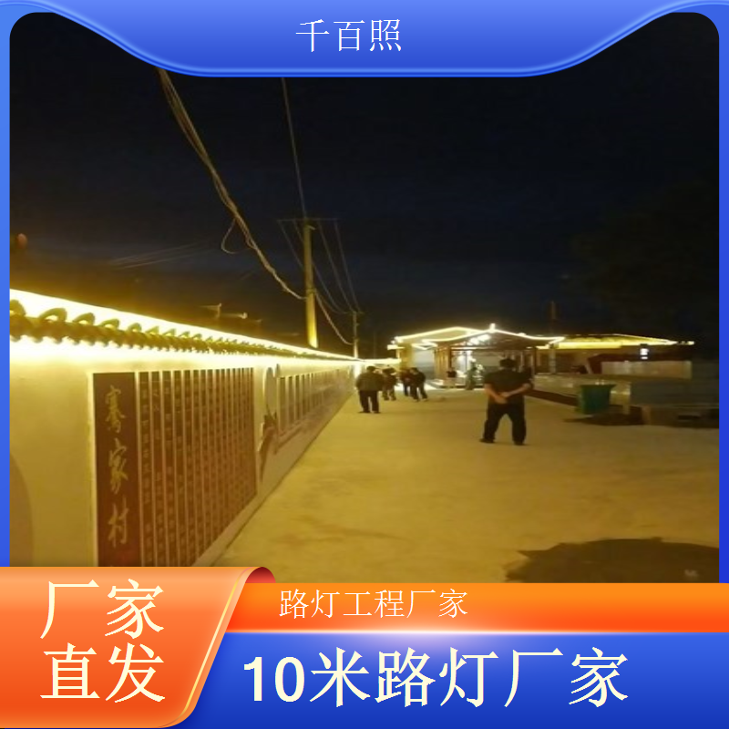 太阳能路灯款式定制 造型风格可按需设计 千百照