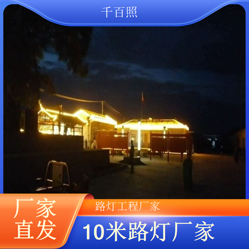 太阳能路灯高度定制 -米高度可按需选择 千百照
