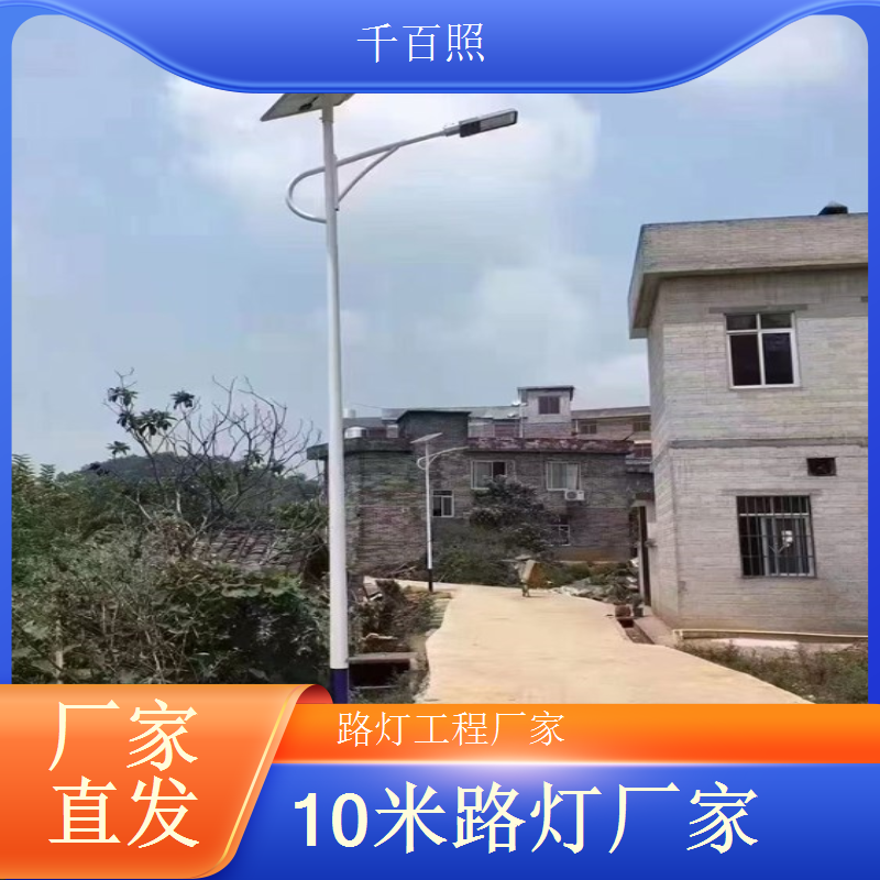 灾后重建工程太阳能路灯 适配重建应急需求 千百照