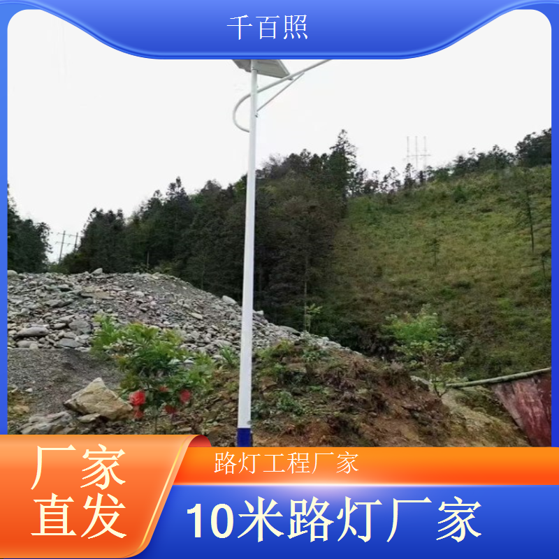 临时施工工程太阳能路灯 适配临时施工需求 千百照