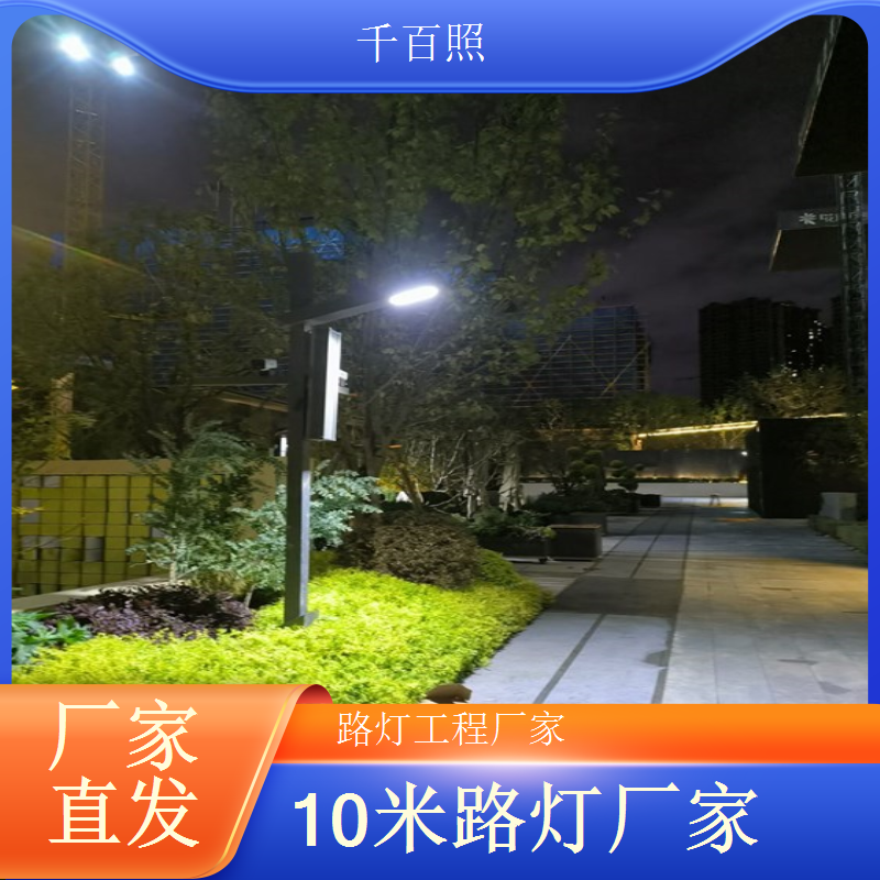 淮南步道太阳能路灯 柔光照明适配休闲步道 千百照