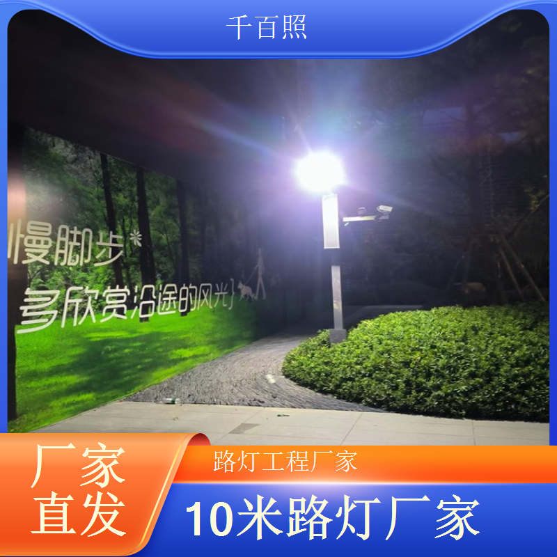 太阳能路灯全套供应 灯杆电池板灯珠电源一站式 千百照