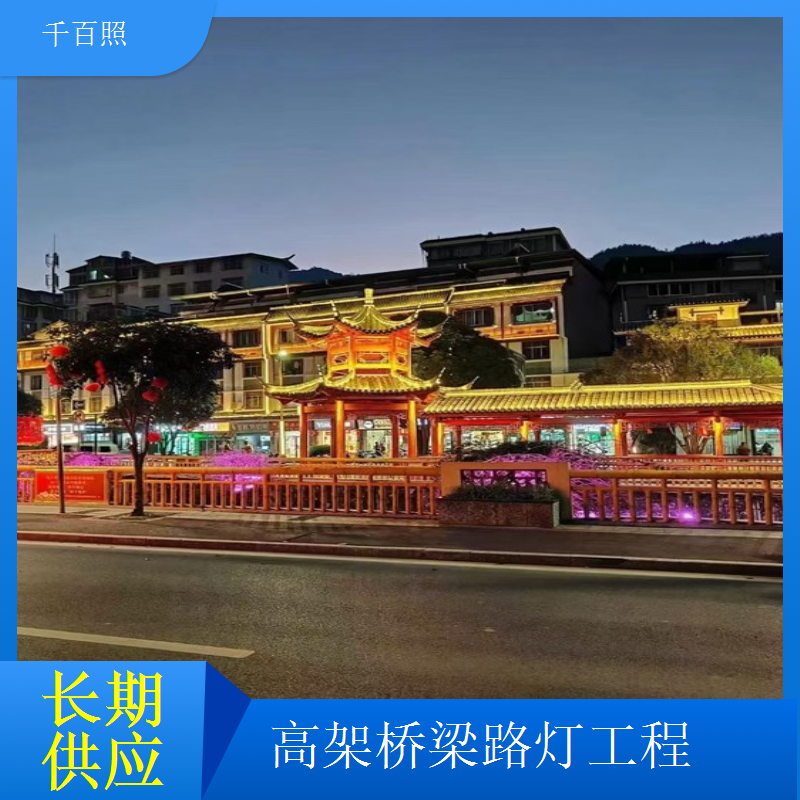 桥梁路灯少量定制采购适配小型改造工程千百照