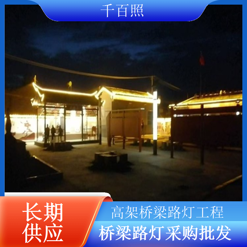 桥梁路灯应急储能定制大容量适配应急需求千百照