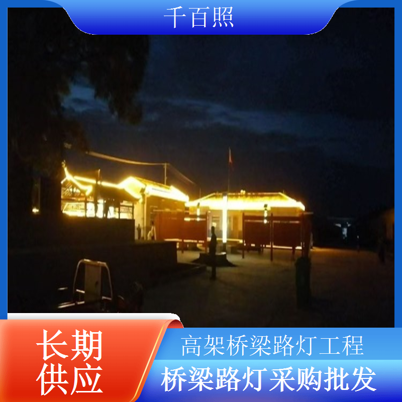 桥梁路灯智能监控采购远程查看运行状态千百照