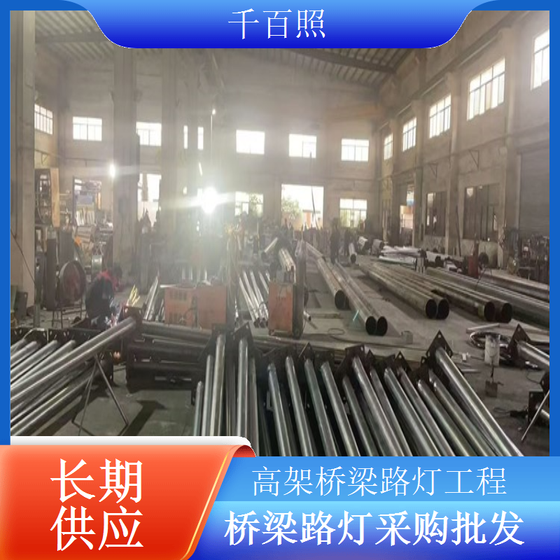 公路桥梁路灯批量定制适配大型公路桥梁工程千百照