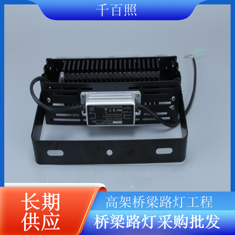 桥梁路灯少量定制适配小型桥梁改造千百照