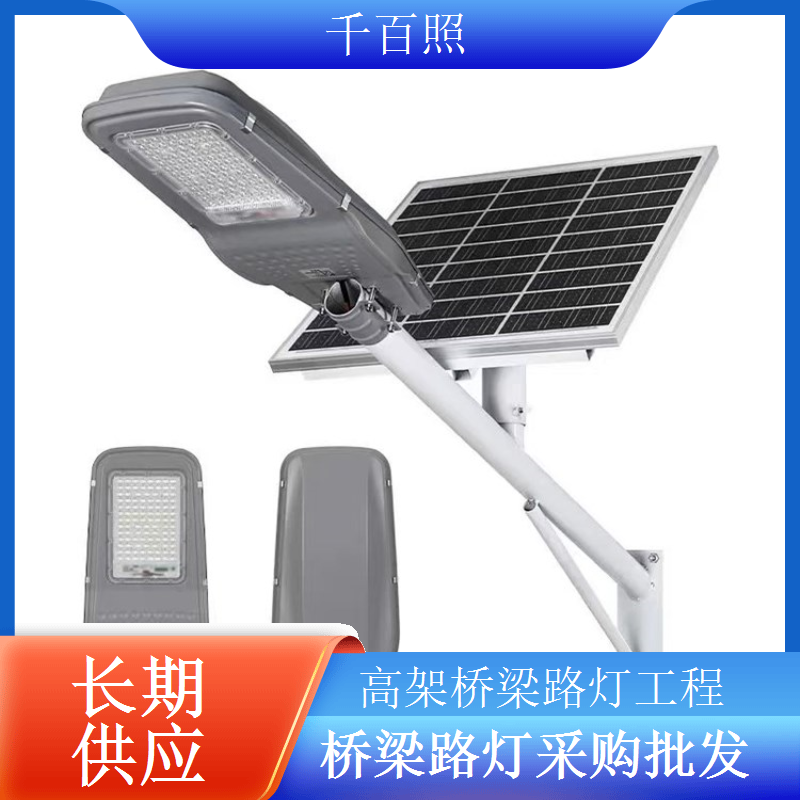 桥梁路灯单独采购单个部件按需采购适配千百照