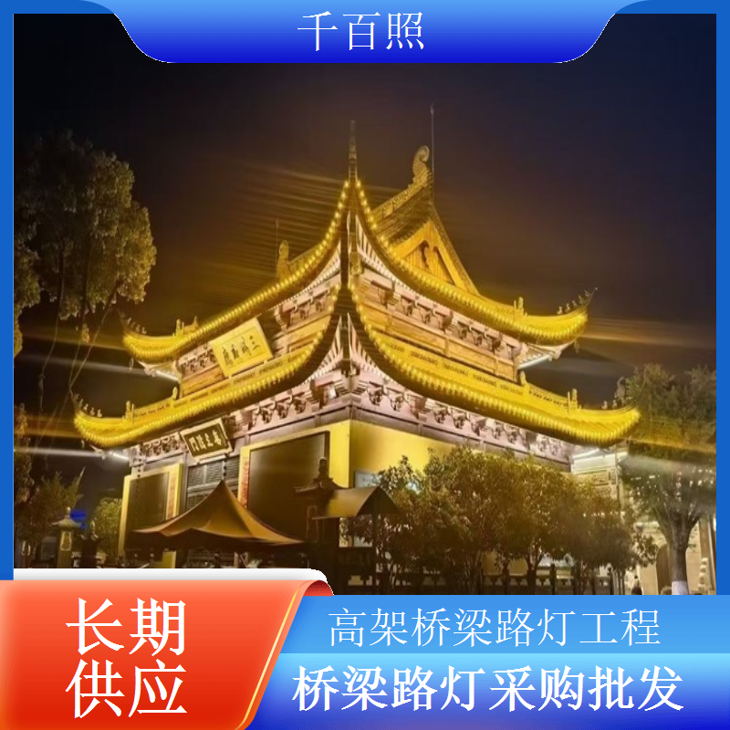 城市桥梁路灯升级升级配置提升照明效果千百照