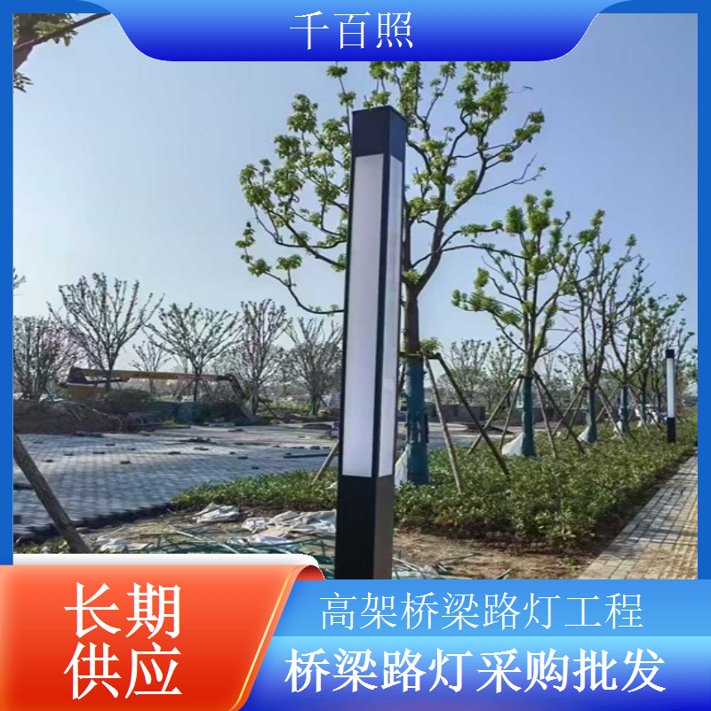 市政桥梁路灯采购批量供应品质可控交付及时千百照