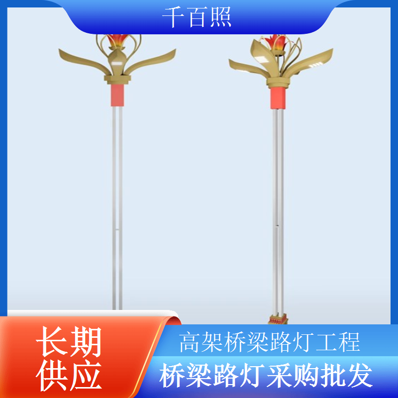 桥梁路灯少量定制适配小型桥梁改造升级需求千百照