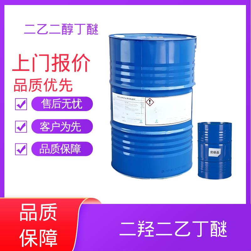 丹沛化工 二乙二醇单正丁醚 162.23分子量 源头厂家 品类齐全