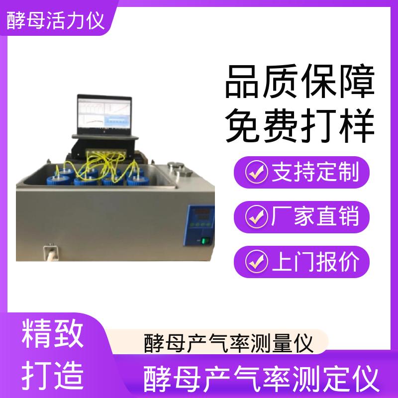 欧熙 酵母活性检测仪 流量 ~ 360 mg O2/min 厂家供应 现货充足