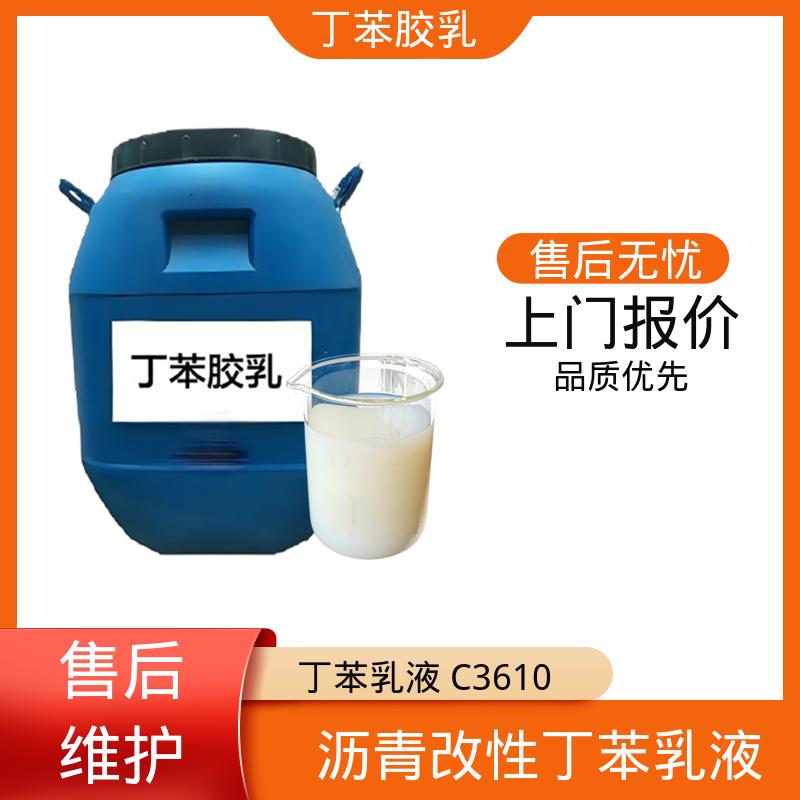 丹沛化工 羧基丁苯乳液XQ97927 粘度 20-300mPa·s 实力厂家