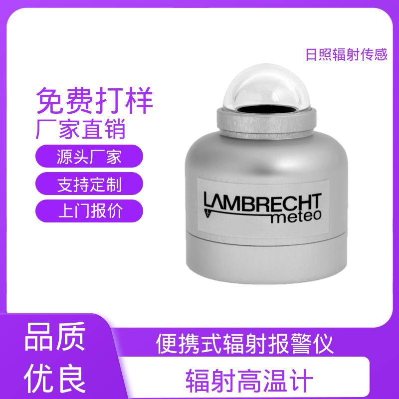 欧熙 直接辐射传感器 响应 < 18 秒 （95%） 实力厂家 品质优越