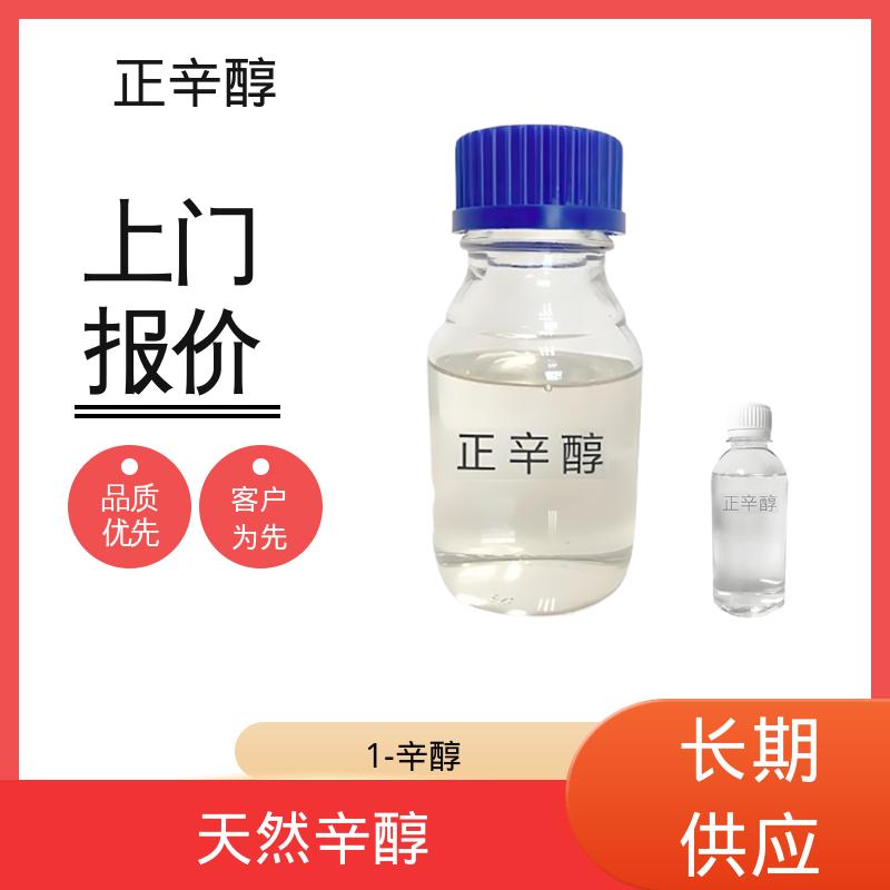 丹沛化工 辛一醇 开杯闪点178℉ 厂家供应 现货充足