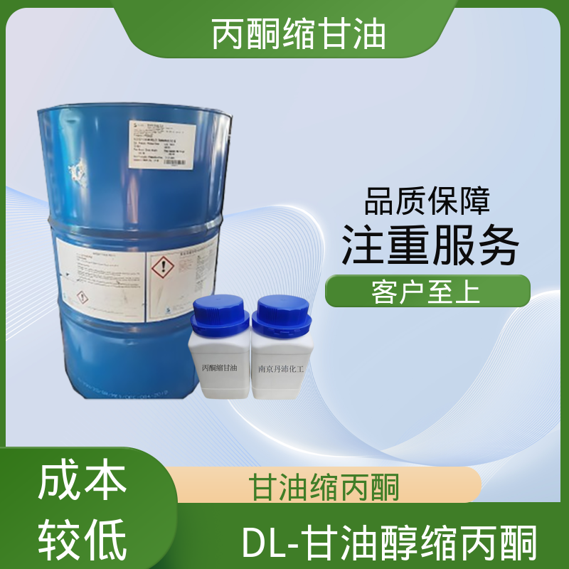 丹沛化工 C?H??O? 丙酮缩甘油 极化率 12.92 厂家制造供应