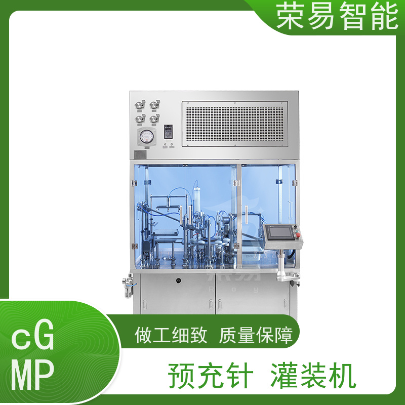 荣易智能 全自动 注射器灌装抽真空及加塞一体机 预灌封预充针