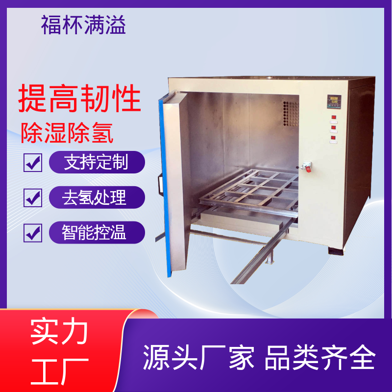 工艺参数可调 电热式除氢炉 使用寿命长 福杯满溢