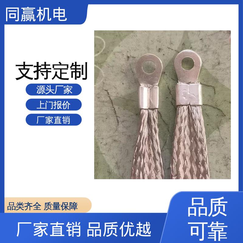 耐热性好 配线灵活 高压电器用 导电铜软连接 同赢生产