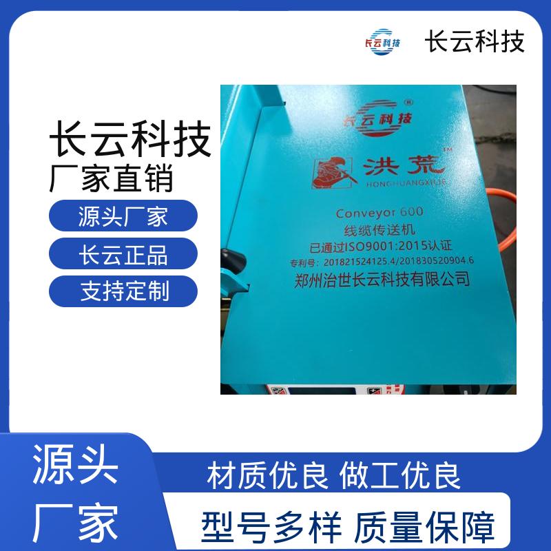 狭窄空间小型电缆输送机 长云 洪荒600双电压 源头厂商 