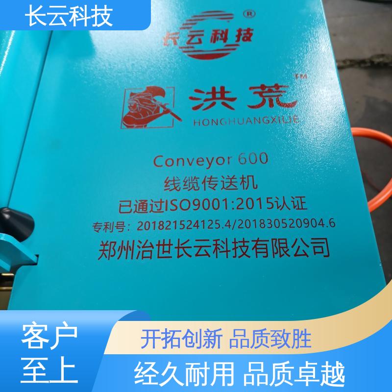 狭窄空间小型电缆输送机 长云 洪荒600 动力持久恒定 