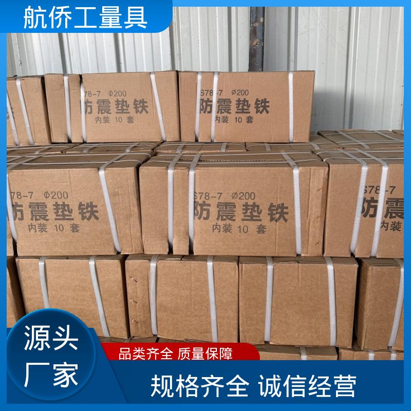 调整机床水平高低 S83系列防震垫铁 经久耐用 Q235钢制 航侨生产