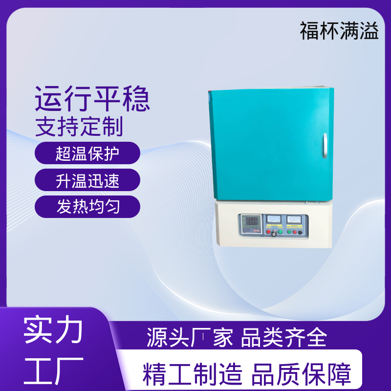 箱式电阻炉陶瓷纤维 箱式马弗炉 持久耐用 福杯满溢