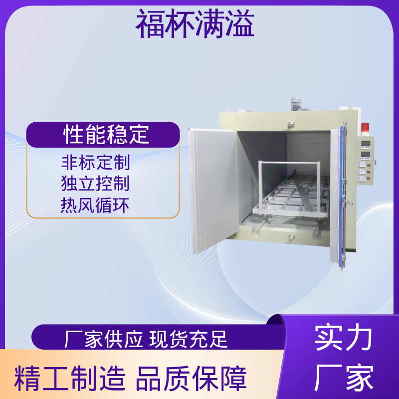 热利用率高 智能数显仪表 树脂固化炉 维护成本低 福杯满溢