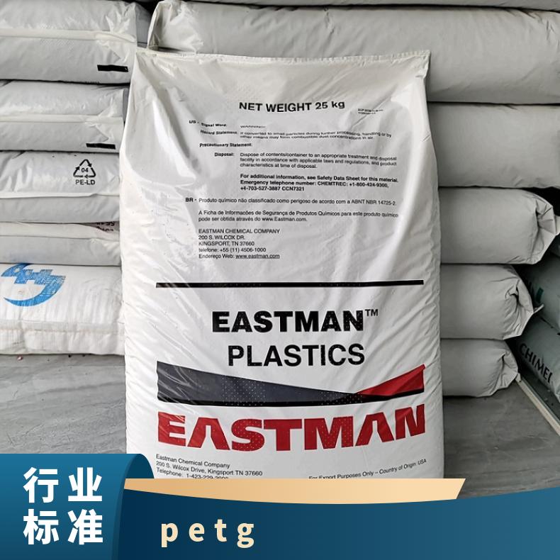 Z6006 美国伊斯曼Eastman 标准料 品名PETG 食品级 型号K2012