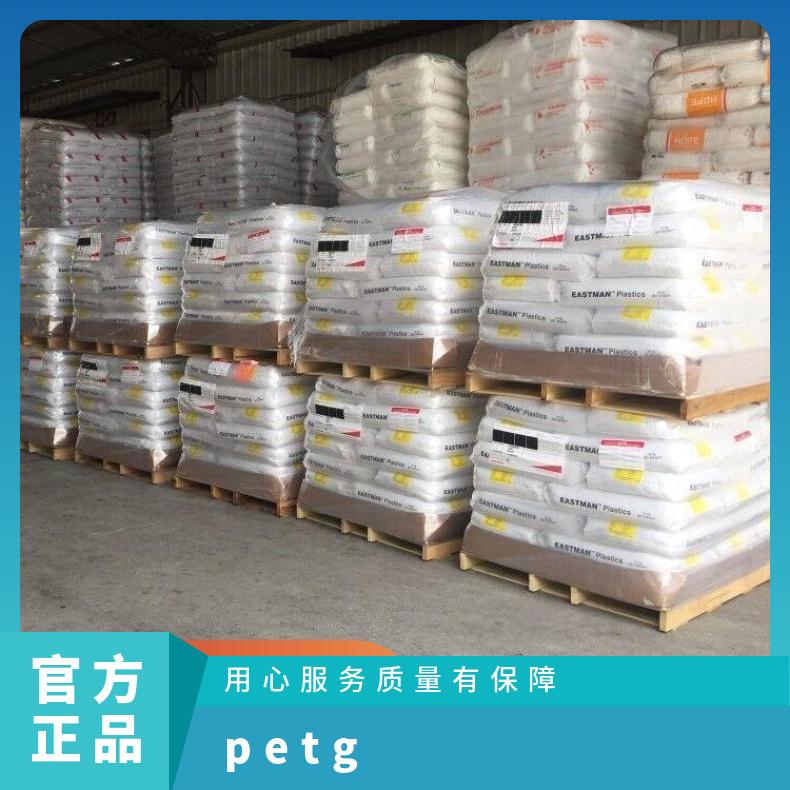 透明级 品名PETG 标准料 货号03 GN071 美国伊斯曼Eastman
