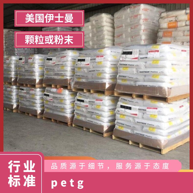 品牌经销 货号03 品名PETG 标准料 Z6011 美国伊斯曼Eastman
