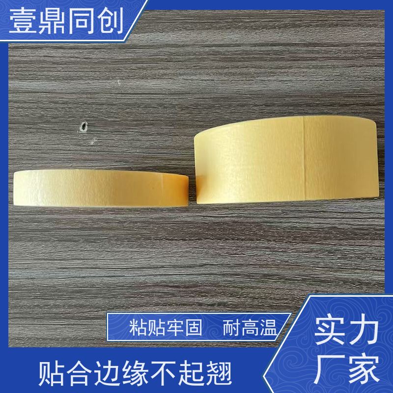 壹鼎同创 美纹纸胶带 撕除不留残胶 材质柔软 操作便捷