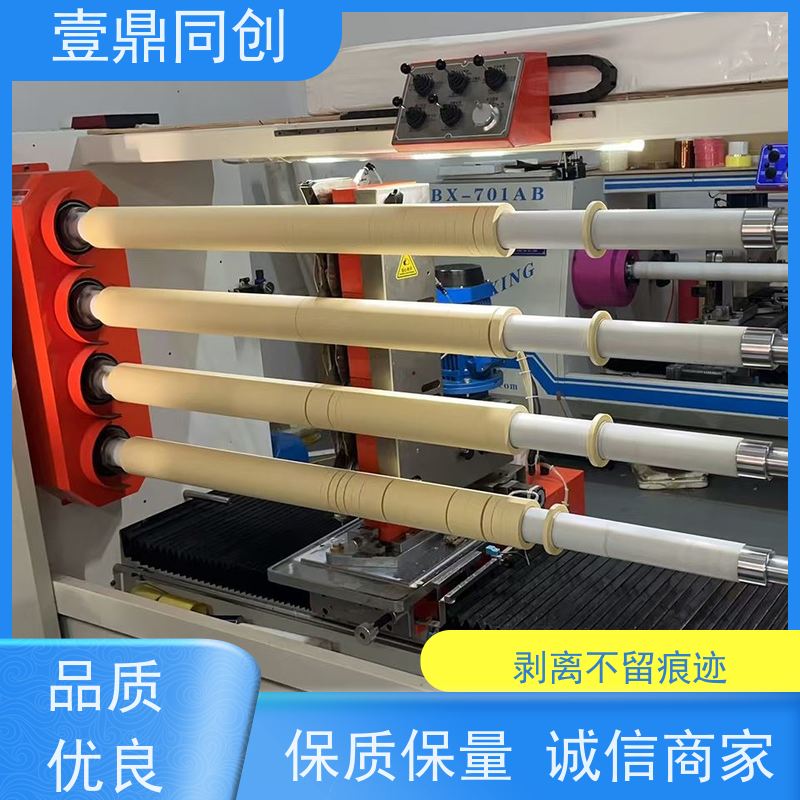 壹鼎同创 遮蔽胶带 贴合不会发生位移 材质柔软 操作便捷