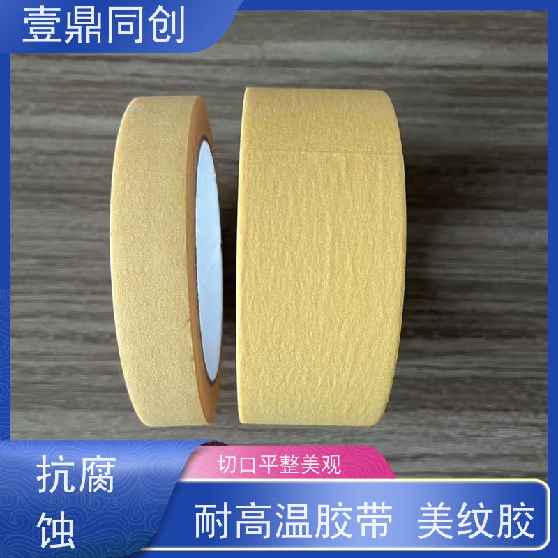 壹鼎同创 美纹胶带 高粘着力与良好保持力 易手撕使用方便