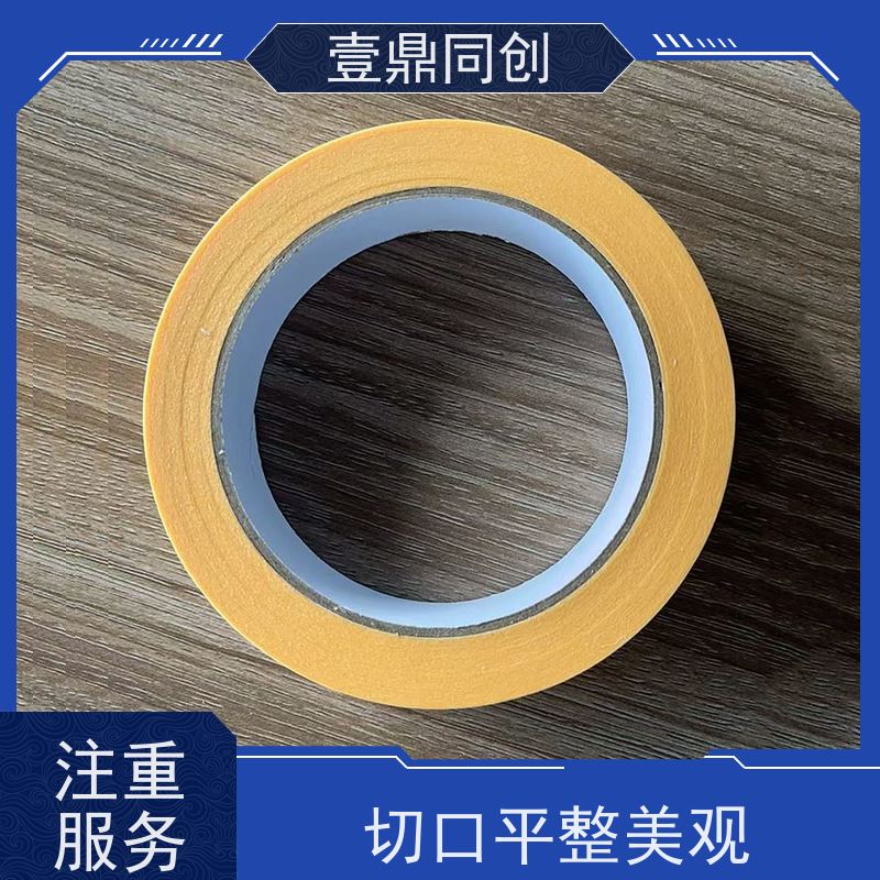 壹鼎同创 美纹胶带 撕除不留残胶 不易拉断可手撕