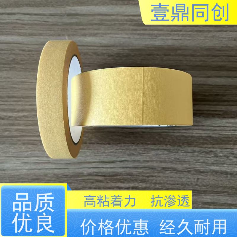 壹鼎同创 遮蔽胶带 剥离不留痕迹 材质柔软 操作便捷