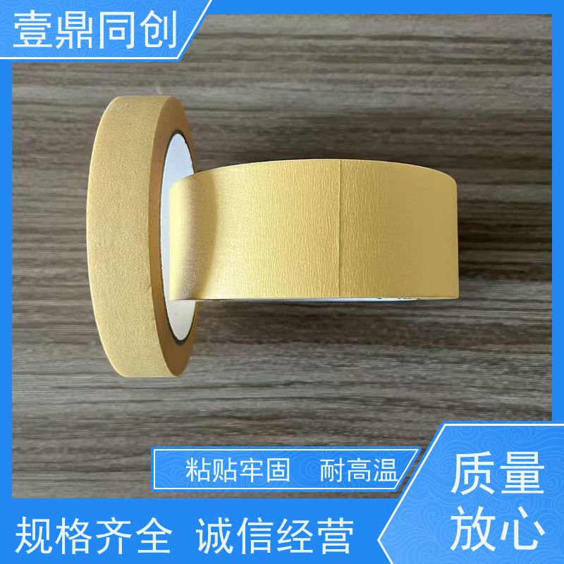 壹鼎同创 美纹胶纸 紧密贴合曲面或不规则表面 分切平整洁净