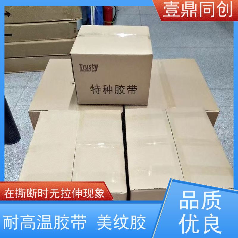 壹鼎同创 遮蔽胶带 切口平整美观 不易拉断可手撕