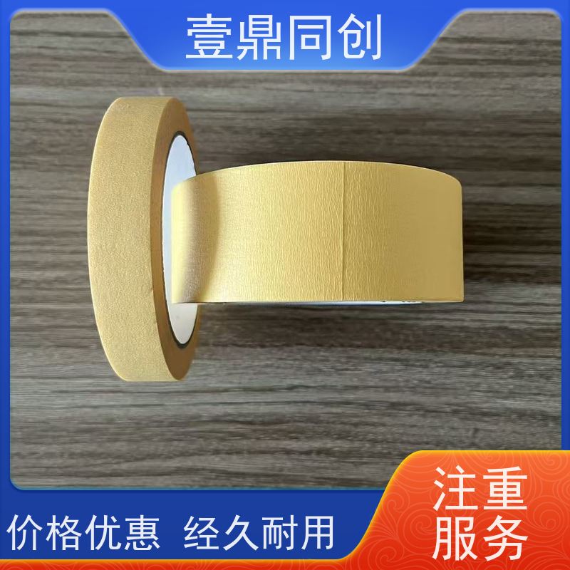 壹鼎同创 美纹胶纸 撕除不留残胶 分切平整洁净